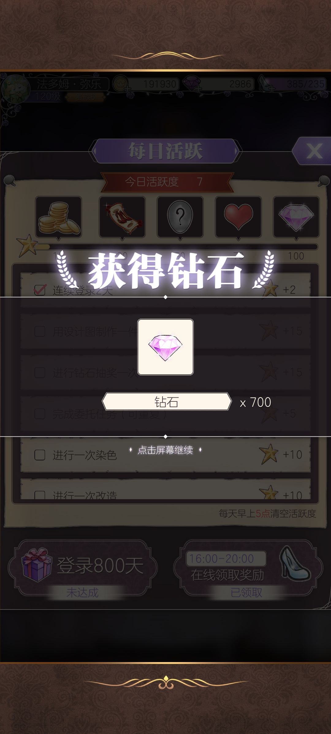 登录750天奖励 3