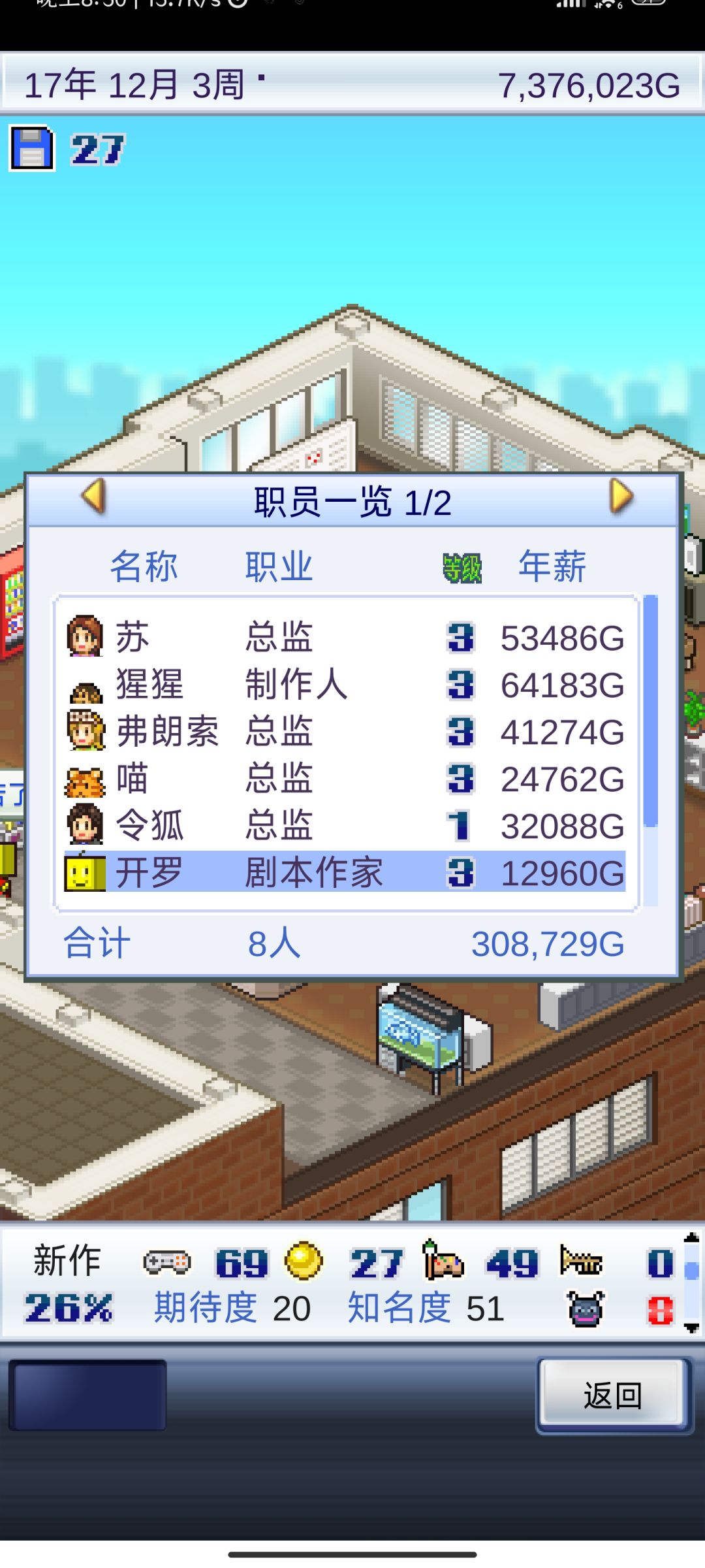 最强八人 9