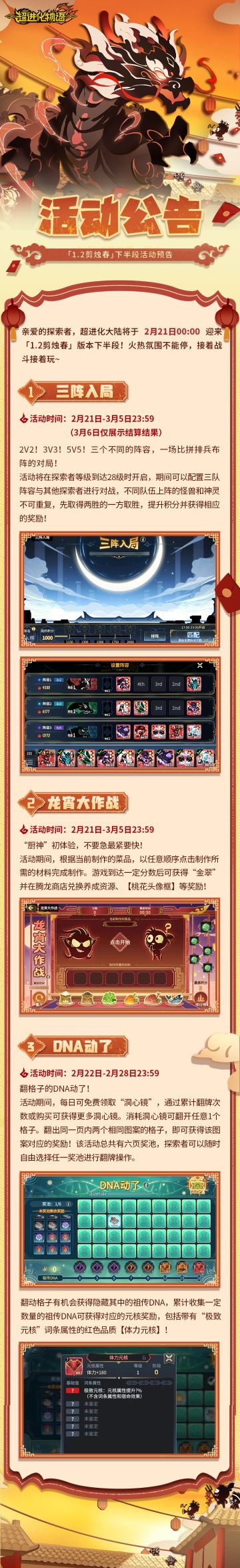 「1.2剪烛春」下半段活动公告