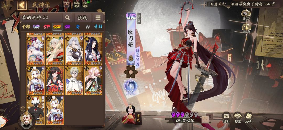 阴阳师配对 6