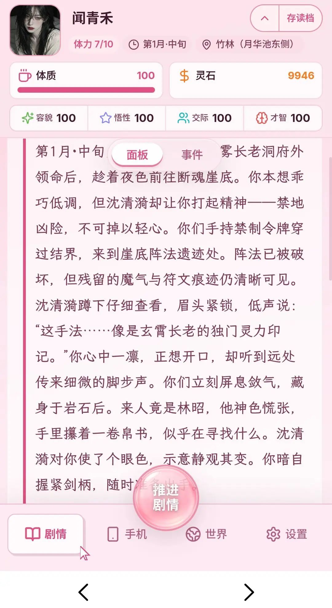 《修仙模拟器》手机端 2
