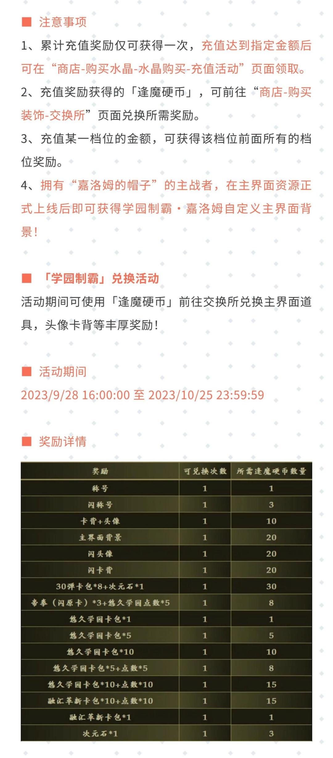 《影之诗》学园制霸活动公告 2