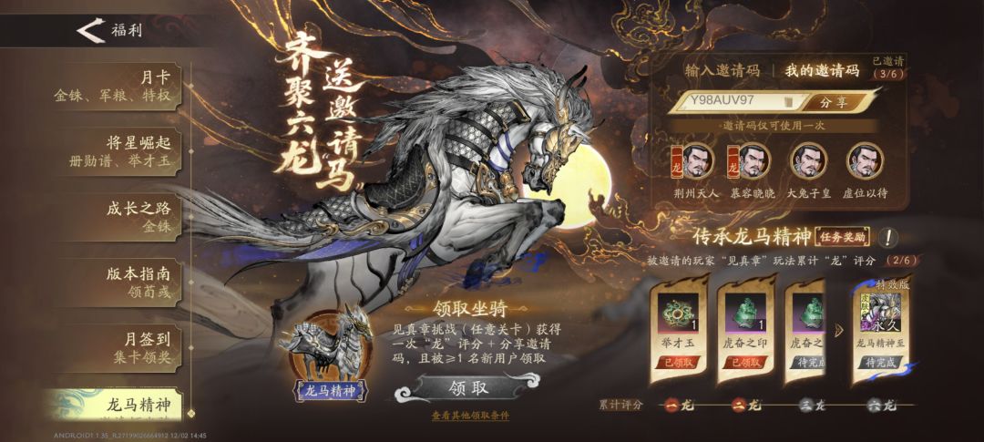 常玩六龙互邀 1