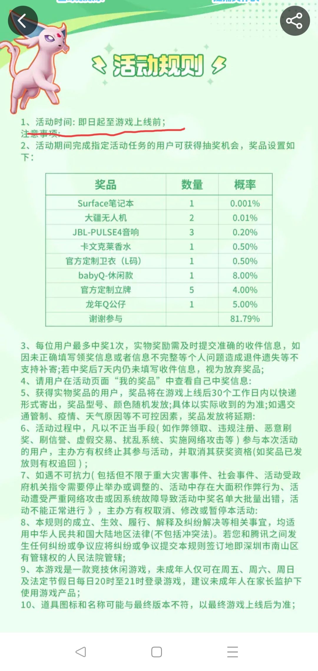 终测资格获取及上线时间推断 3
