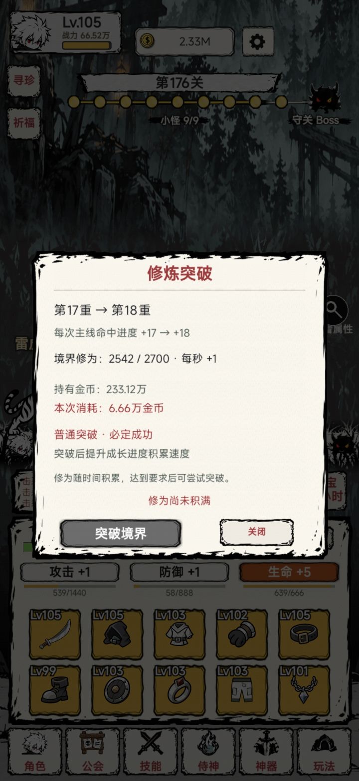 修炼突破到底啥用？截图