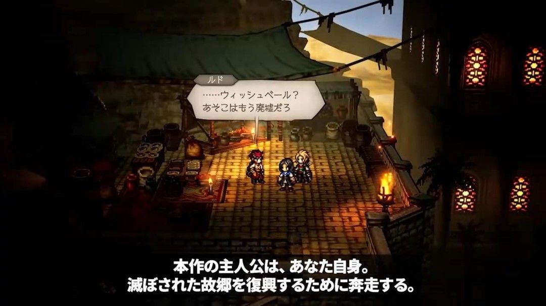 《歧路旅人0》新实机演示公布 3
