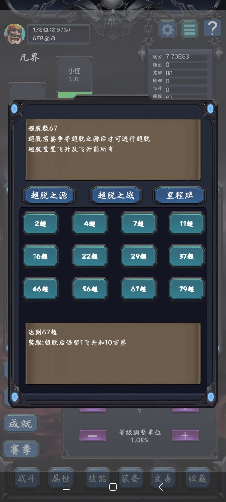 67超脱,里程碑规则没触发 1