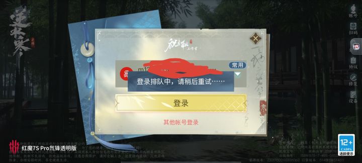 不愧是网易登录账号还得排队截图