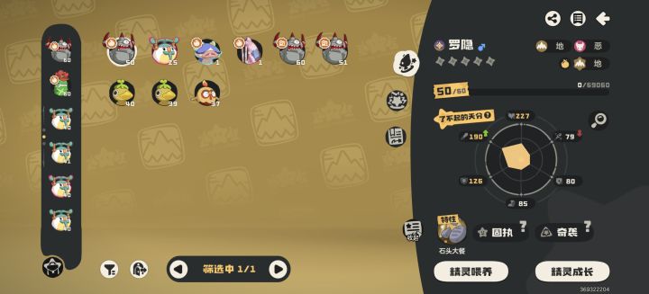 固执奇袭罗隐截图