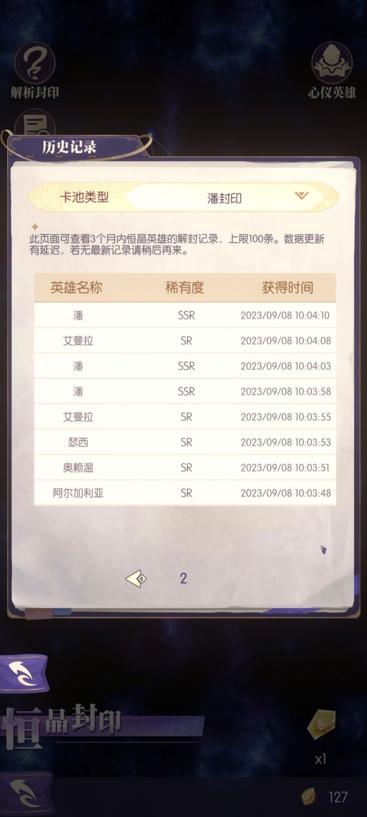 潘 恒晶小池截图