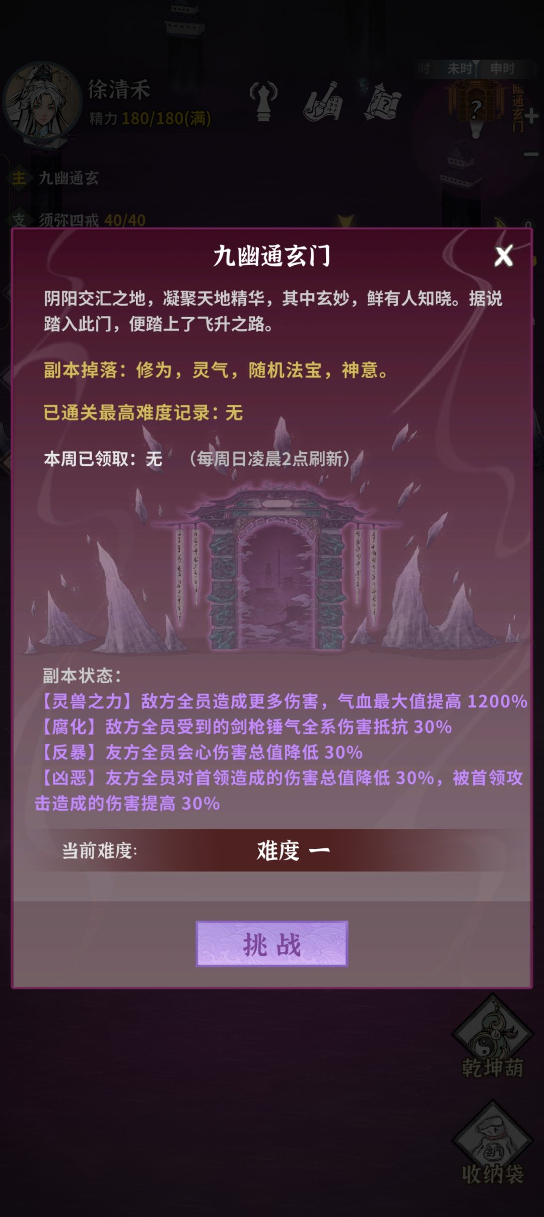 九幽通玄门 2