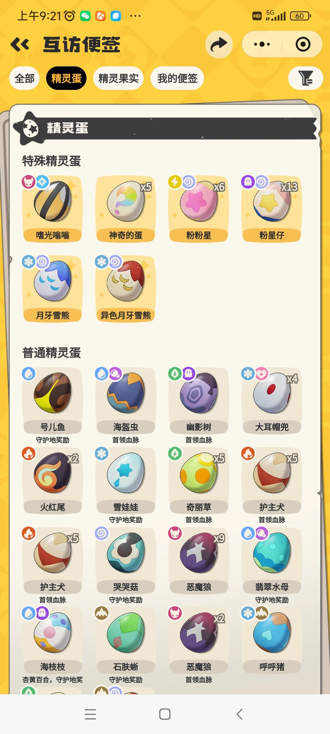 配了三十多天,终于出个异色蛋了 1