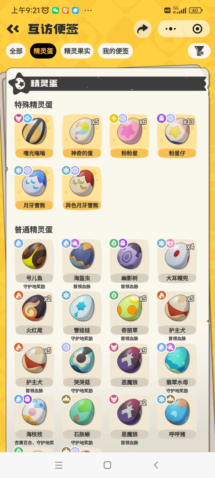 配了三十多天,终于出个异色蛋了截图