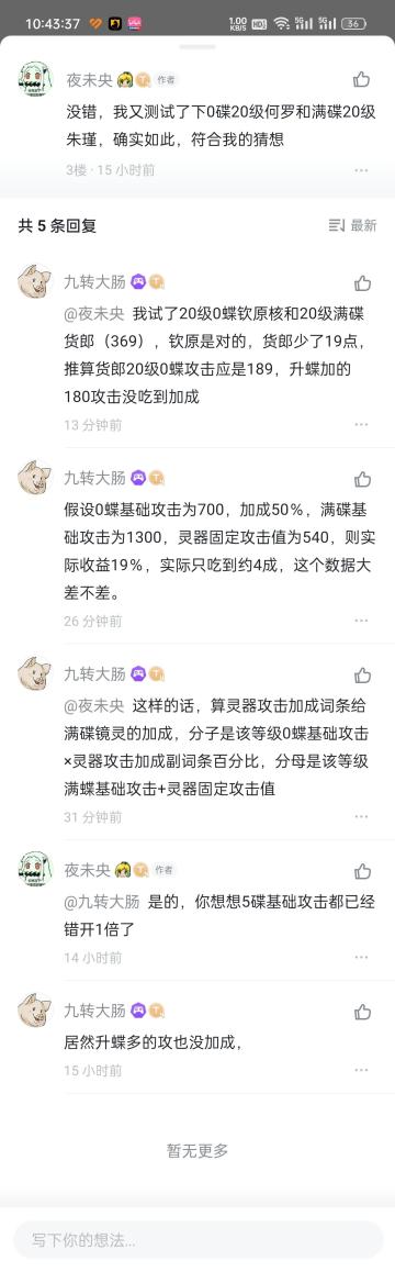 满碟镜灵带攻击加成词条实际只能吃到约4成收益