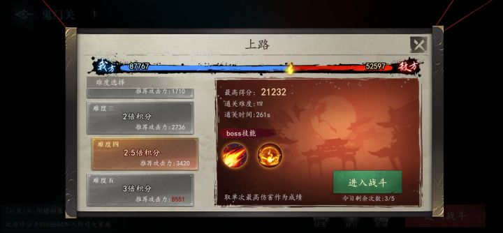 鬼门关求助截图