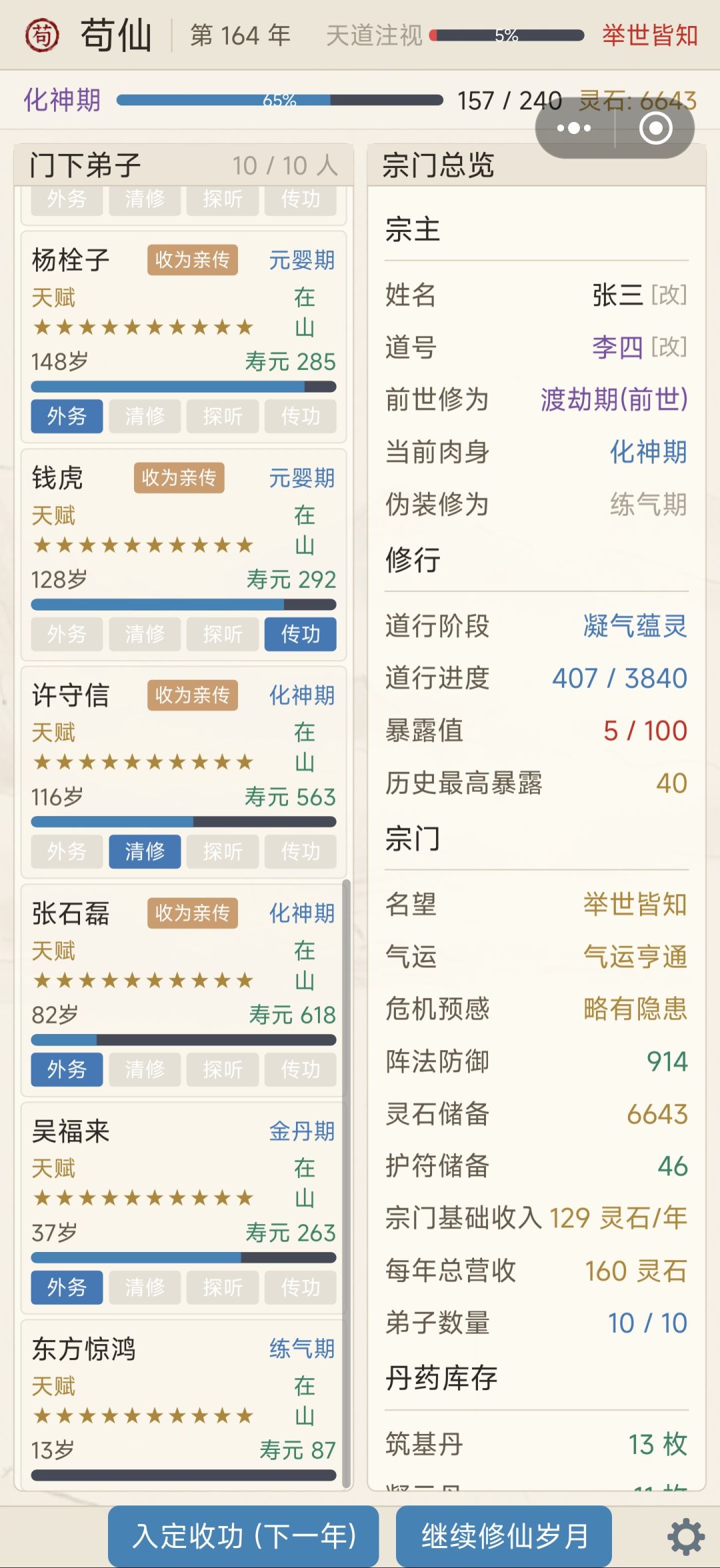 天骄战纪 2