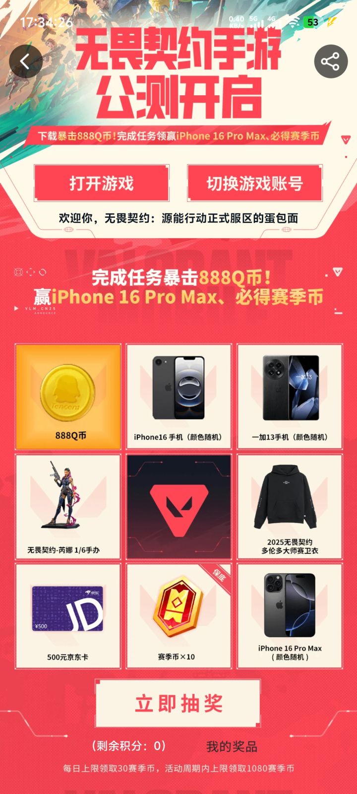 为什么抽不到手机啊截图