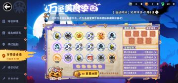 活动统计（10.19-11.8）万圣美食季