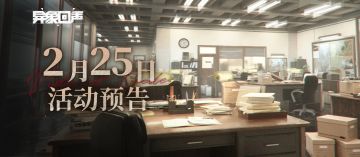2月25日【谜案回首】复刻预告：