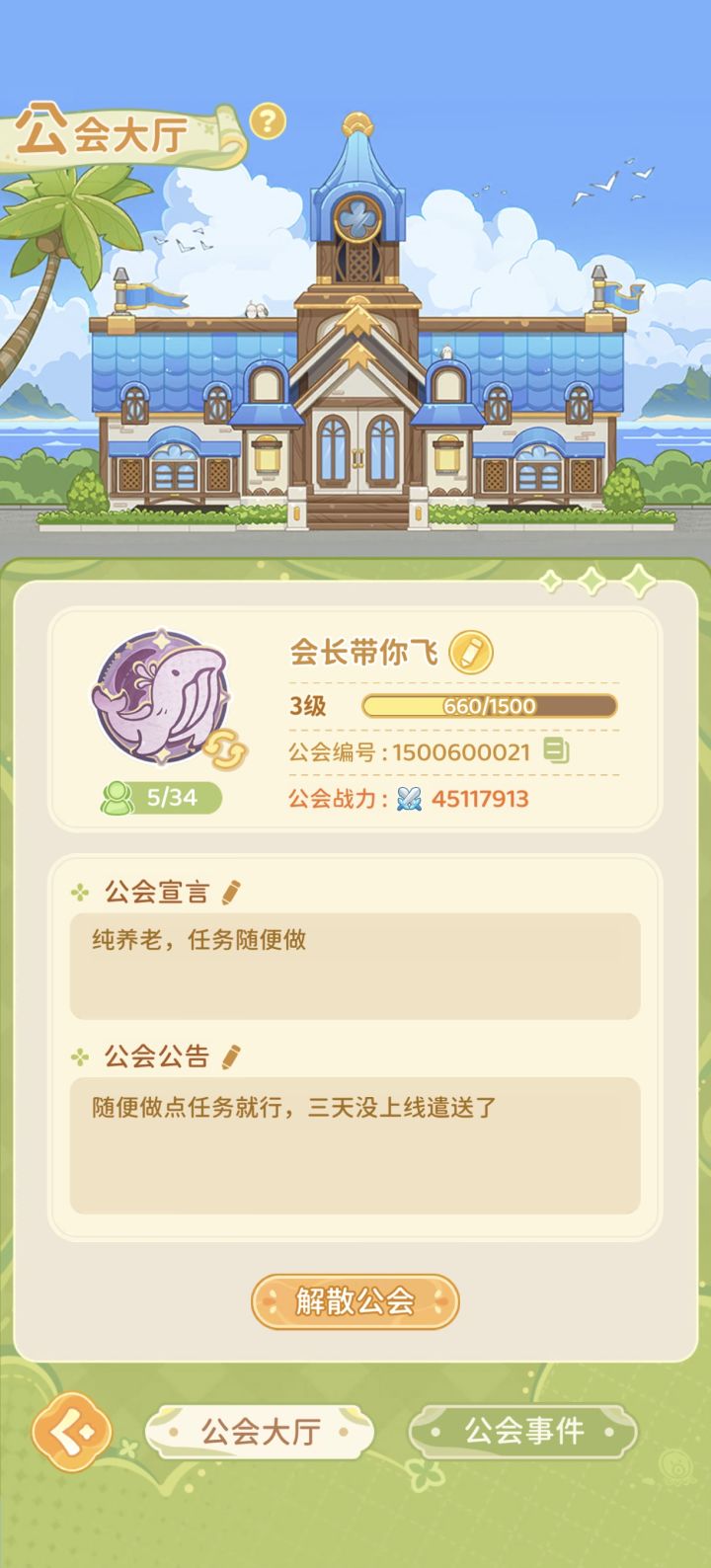公会招新截图