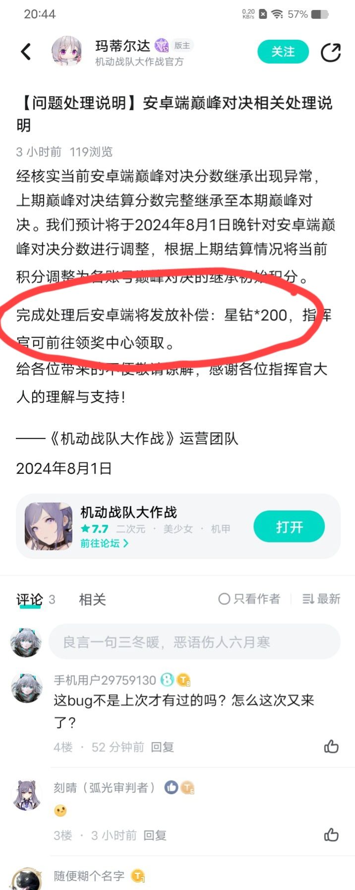 补偿到了为什么我还在青铜组 1