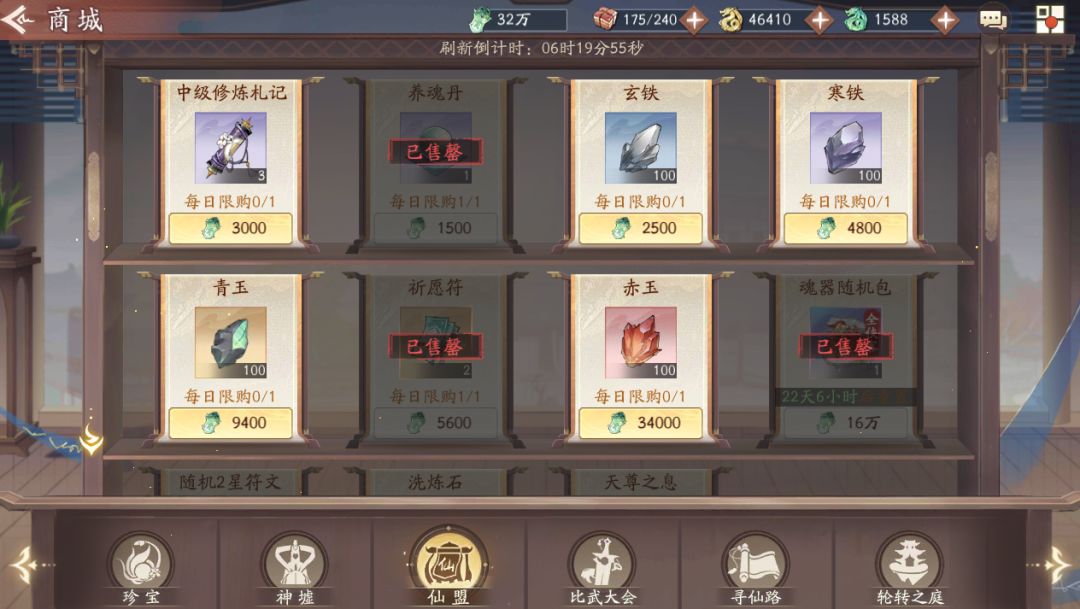 神墟刷帮贡大型攻略一一每天1万+收益不是梦截图