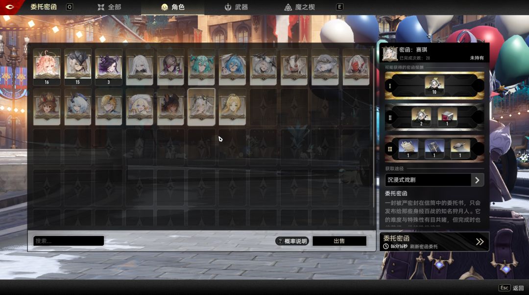 20个赛琪密函12个碎片? 2