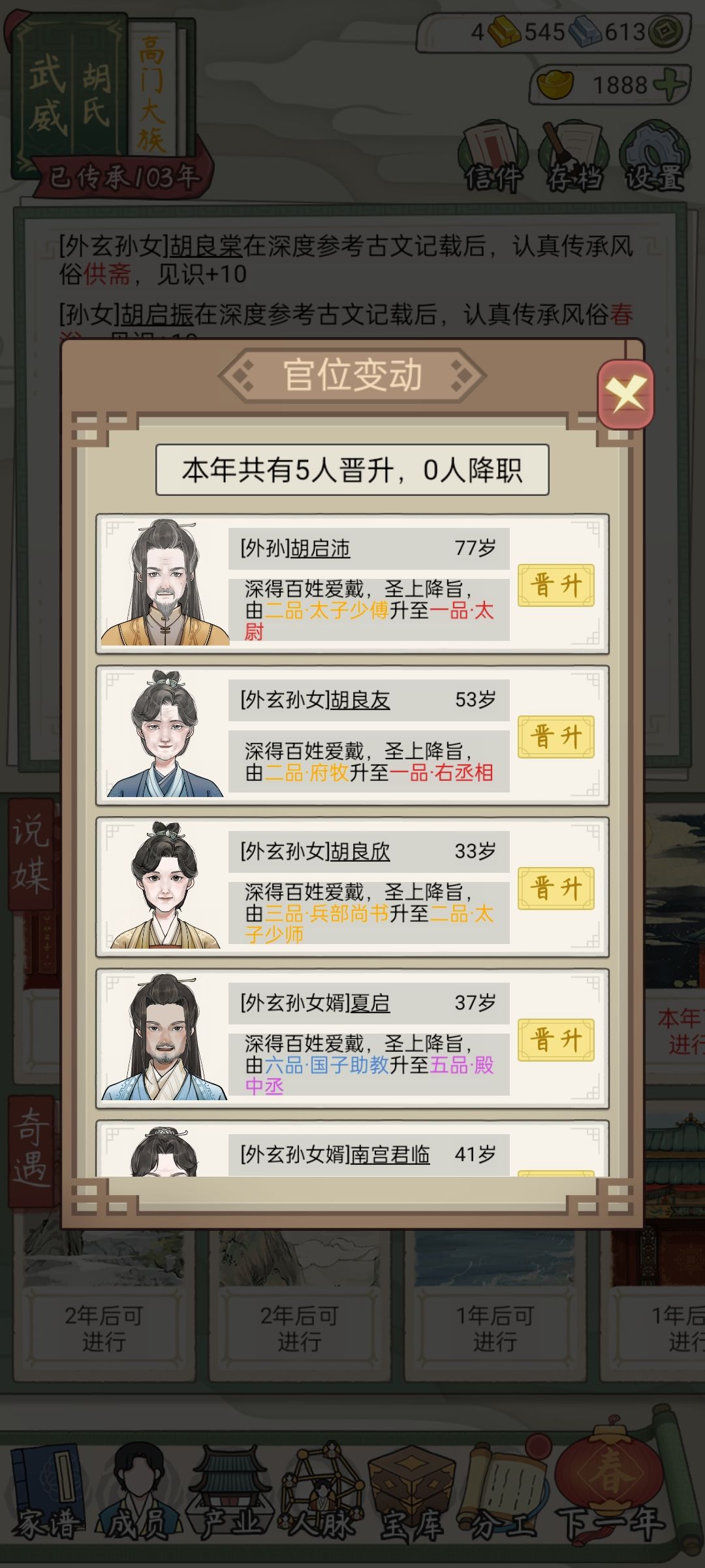 绝顶门阀之路 1