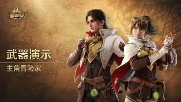 怪物猎人旅人发布多武器介绍视频