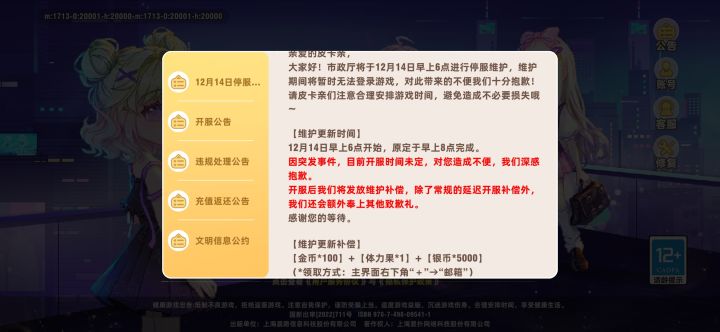 开服时间未定截图
