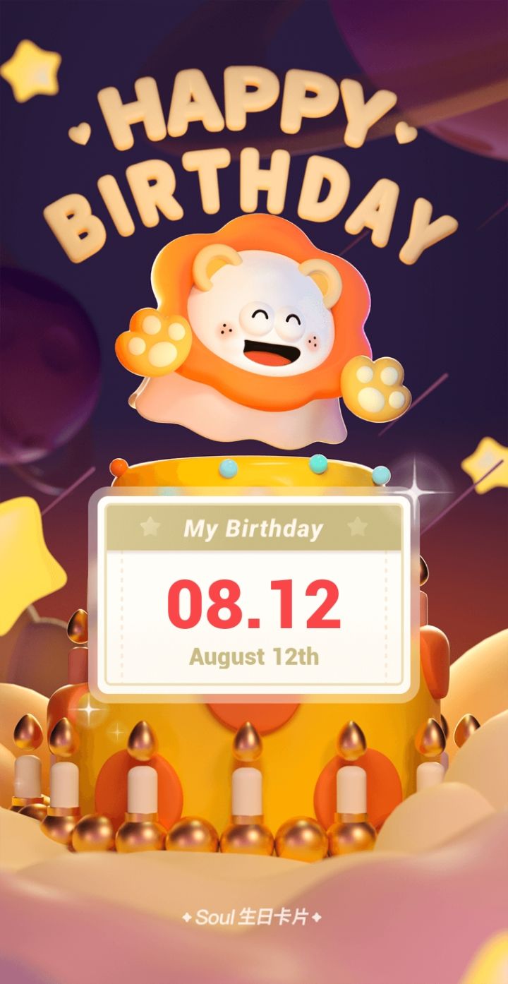 祝我生日这一天可以中截图