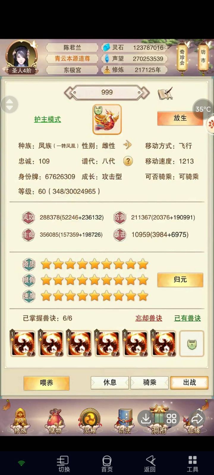 1转凤凰和9转凤凰会不会存在成长差异？截图