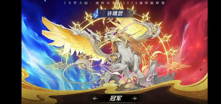 巅峰赛冠军现场感受分享🏆截图