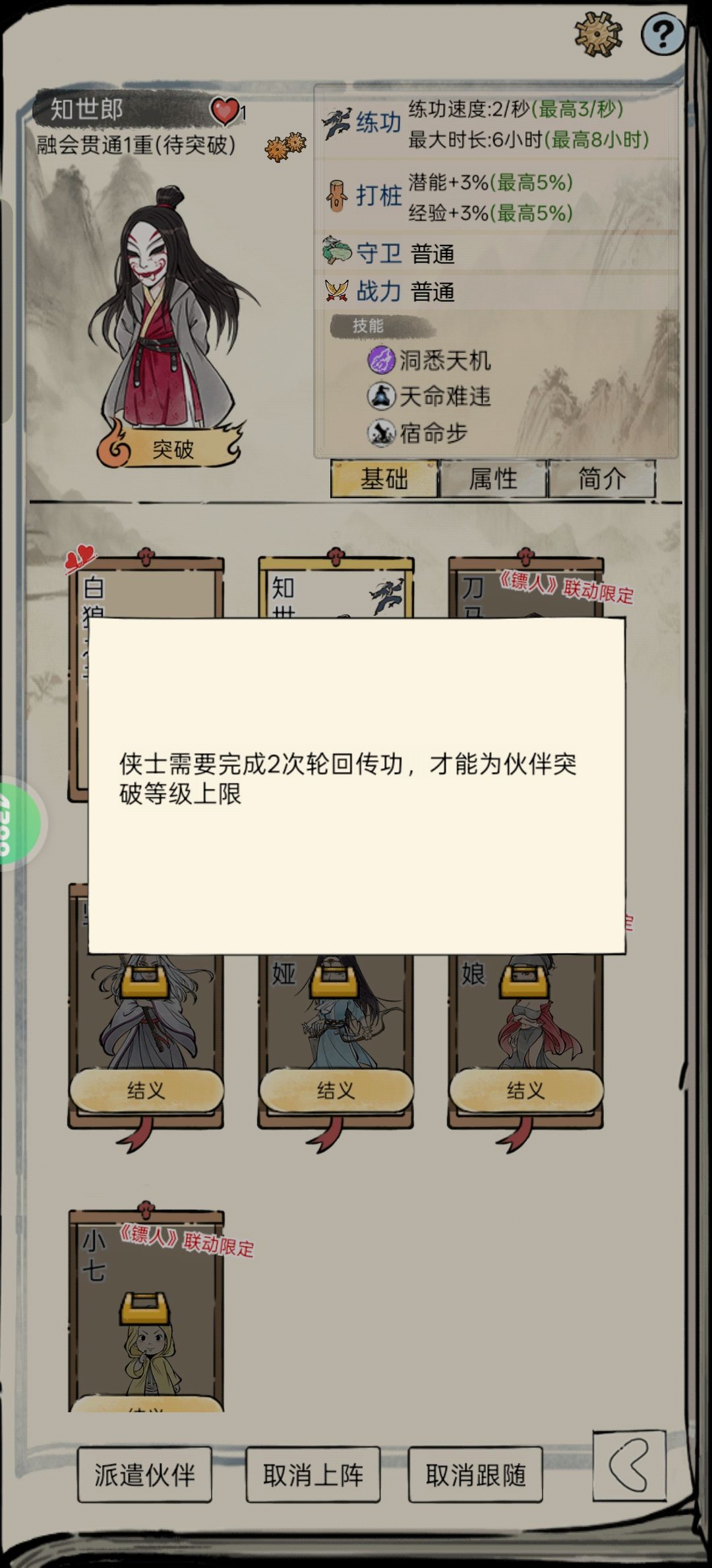 不轮回没办法吃满伙伴的加成 1