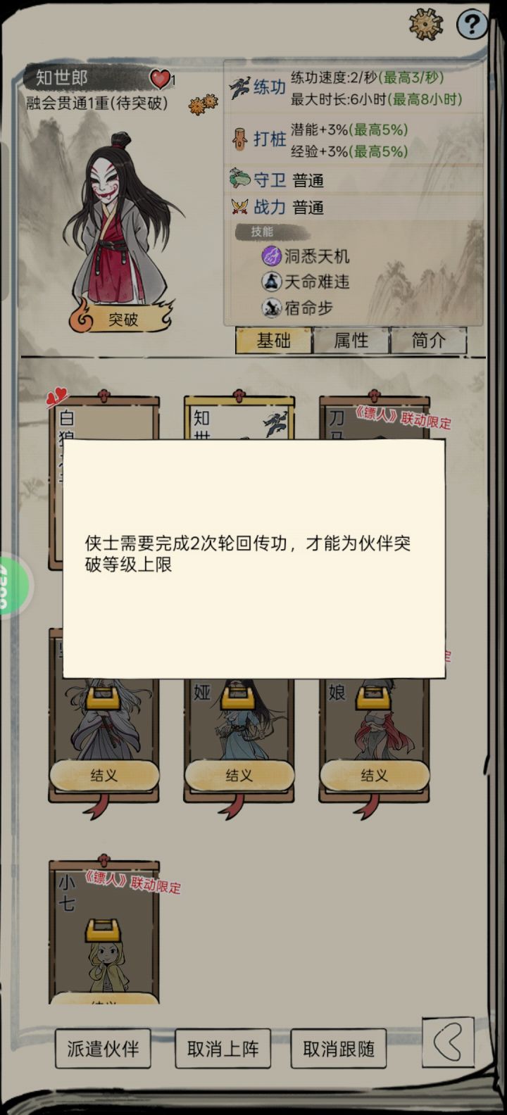 不轮回没办法吃满伙伴的加成截图