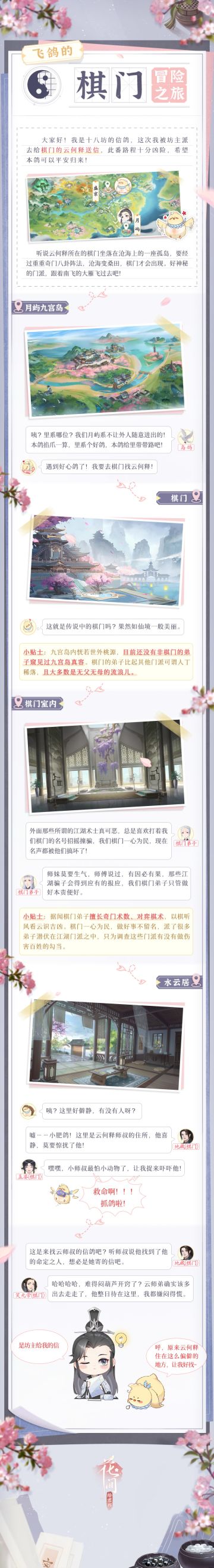 【江湖八卦】飞鸽的棋门冒险之旅！