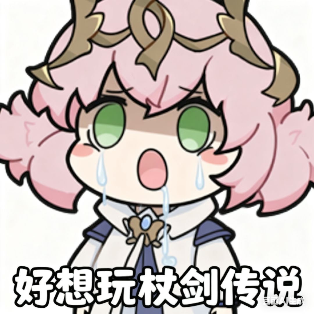 快点开服吧!!拥抱新数值! 1