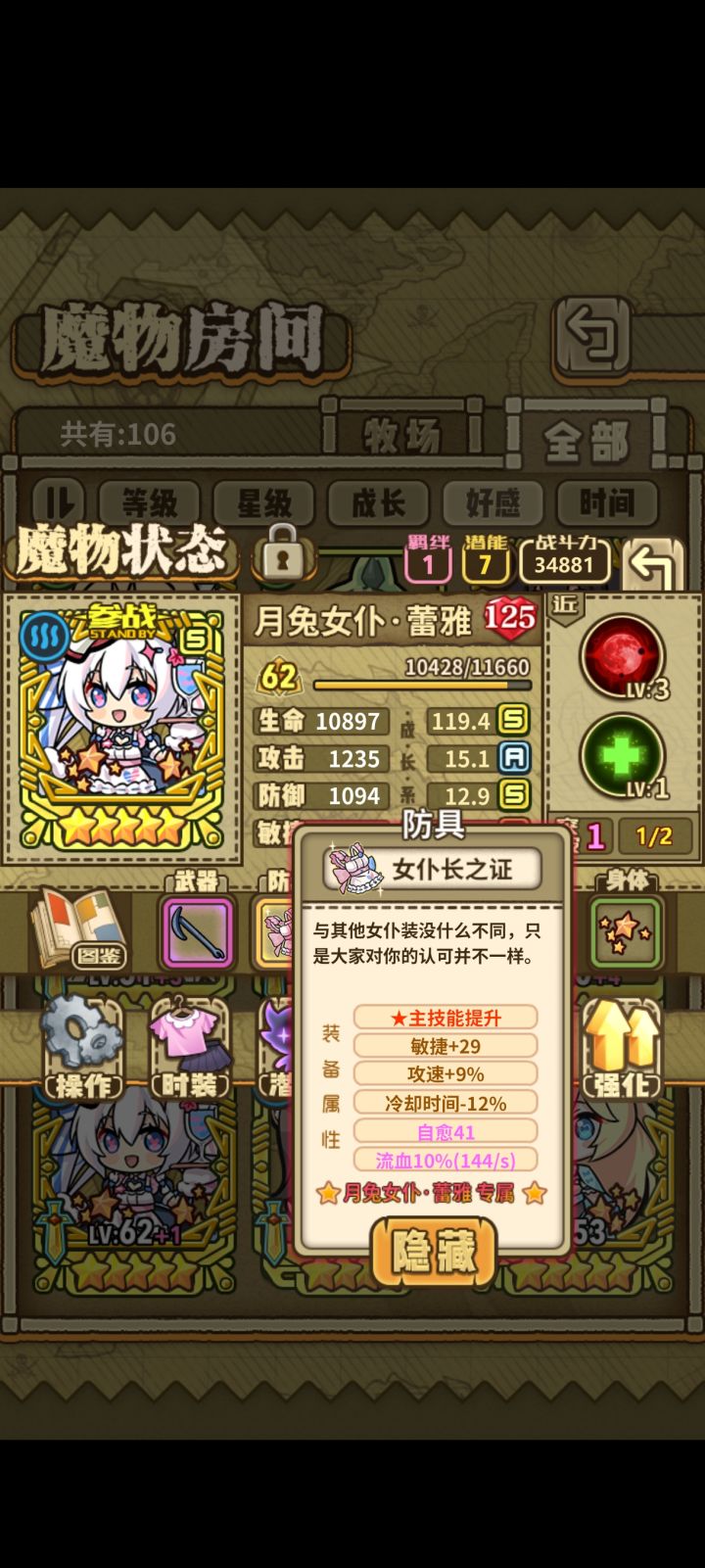 兔兔专武毕业啦!开心^_^截图