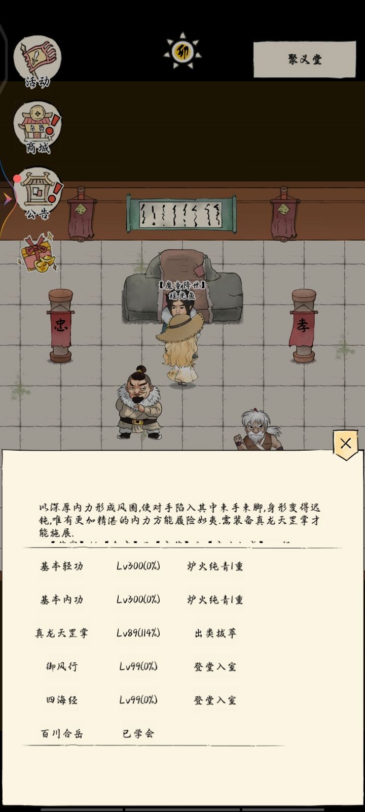 五毒出师,来丐帮继续当咸鱼 2