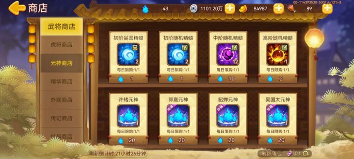 郭嘉貂蝉元神截图