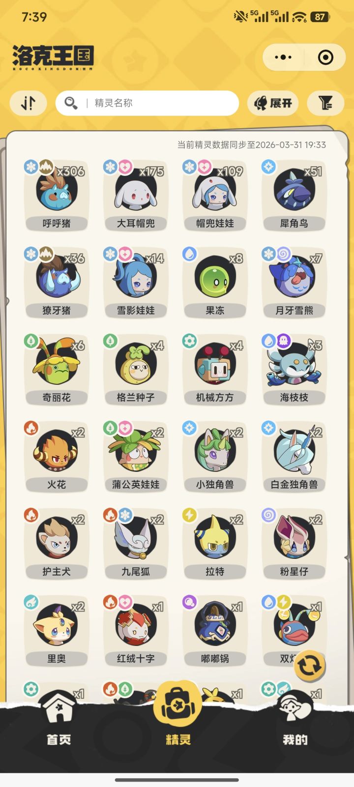 明天接着刷截图