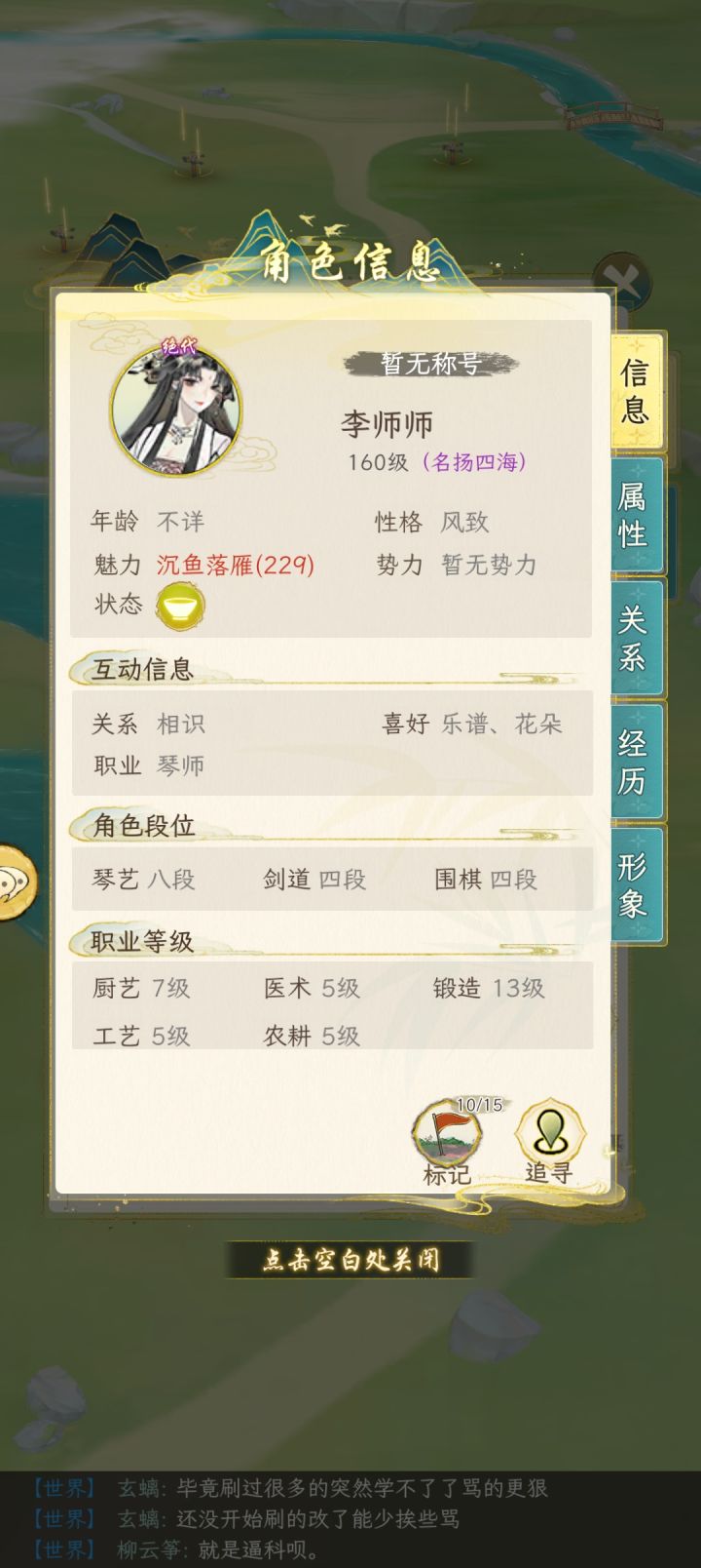 名士和绝代的武学变成了基础武学截图
