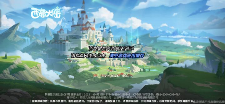 根本进不去截图