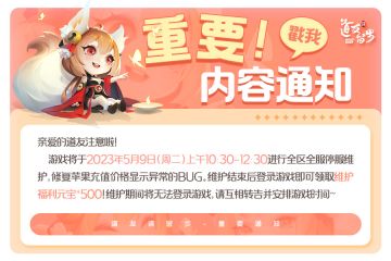 📢📢📢游戏已开服！登录游戏可领取维护福利！