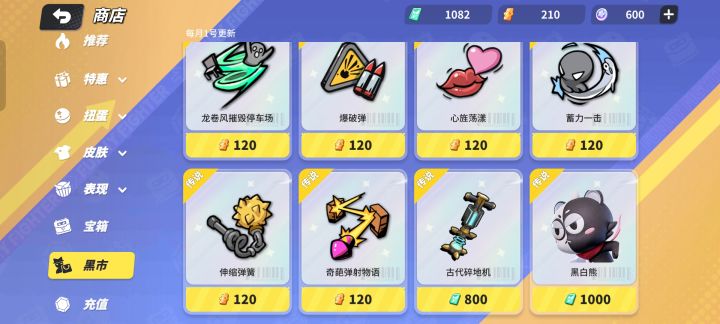 黑市皮肤截图