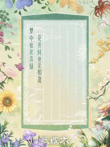 种下一株纸九新芽，愿枝叶拂窗~