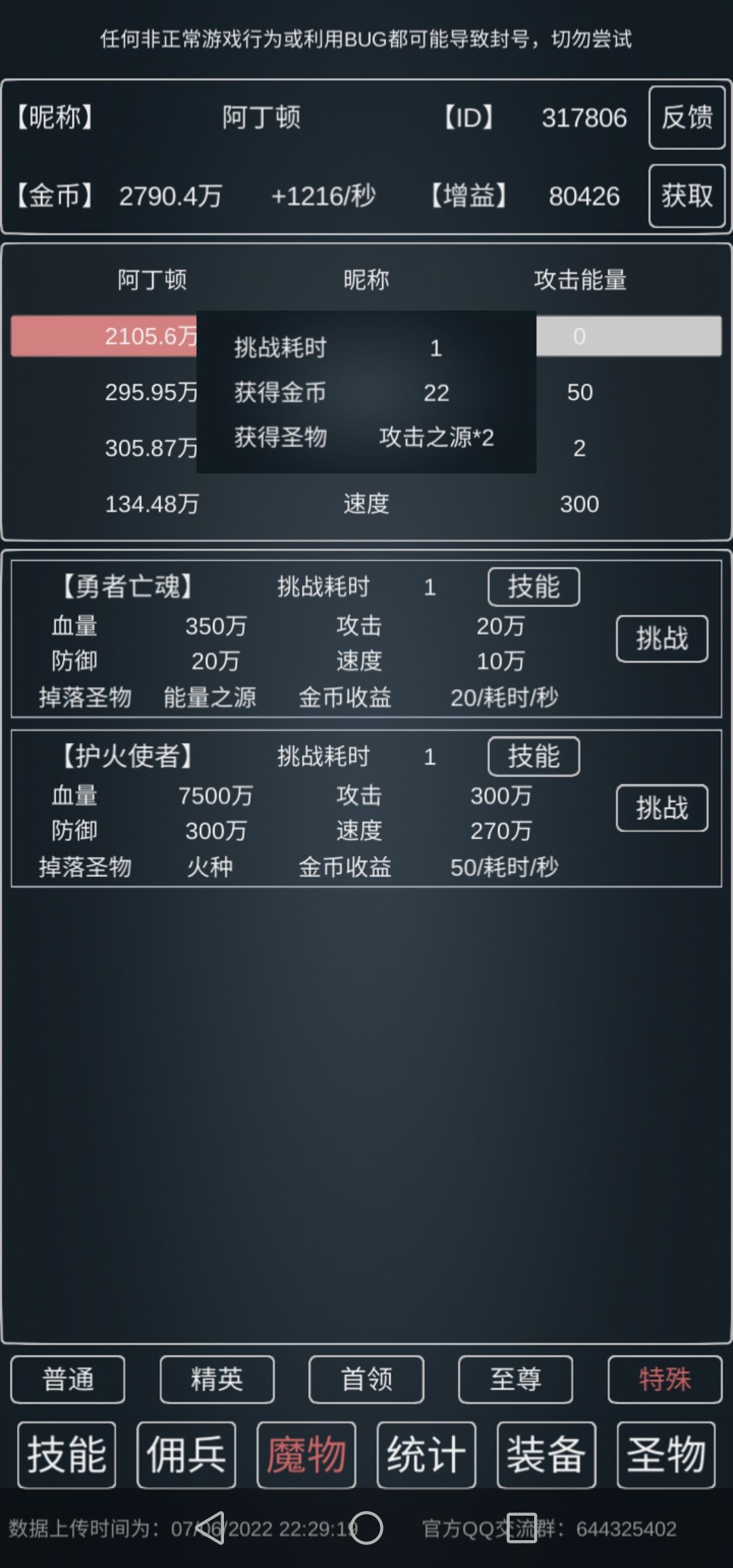 【030】护火1s，旧时代的残党
核心就是
1.基础7攻7防，7独狼（这三个优先级远比1415装备高，也比技能和圣物高）
2.10w花粉（我自己9w就够了）
   10w狼牙棒
   1w项链（运气流，没运气再挂会攻击好了hhh）
3.刺击6（6够了，7和6实际没差多少）
4.最最最重要，030不动如山，030不动如山，031我已经297w攻击了，随便过
不动如山1的时候加成最离谱，一点点速度换取和持盾一起带来的两次防御加成和一次攻击加成，性价比很高
5.攻击295
   防御300截图