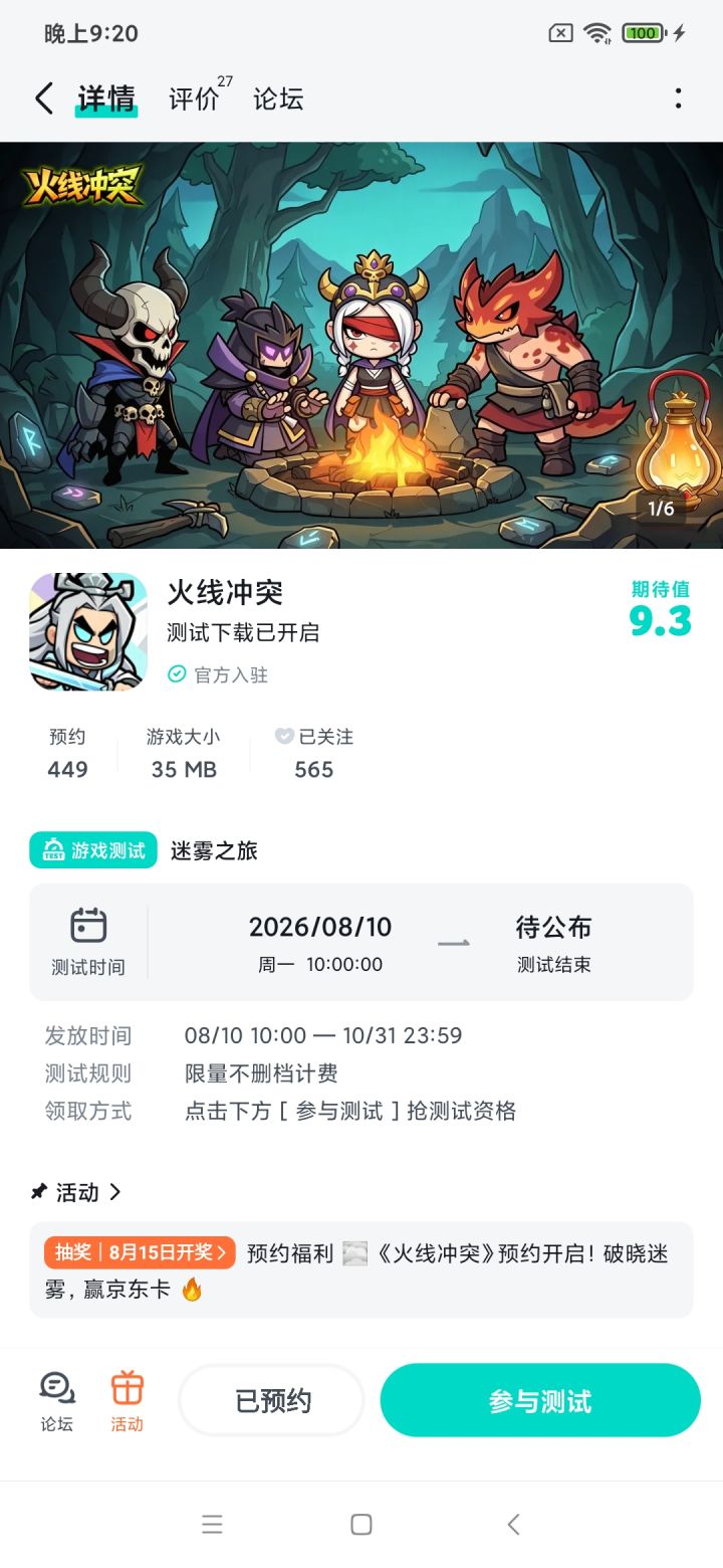 期待期待!截图