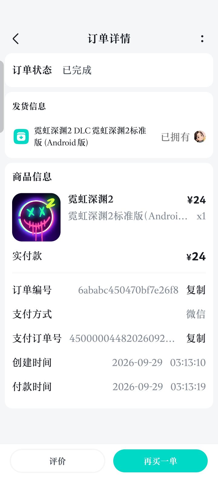 这种情况还能退款吗？想买豪华版。截图