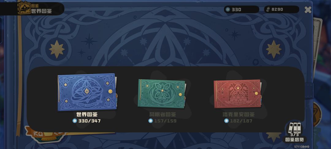 图鉴应该就差这几个了吧 1